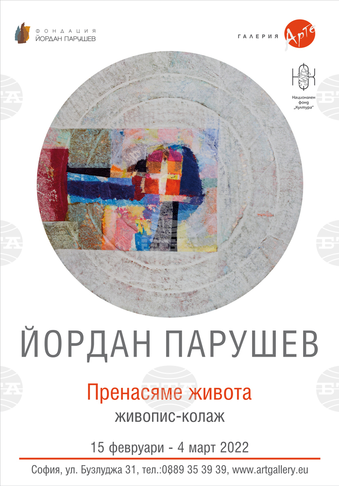 Галерия "Арте" представя Йордан Парушев