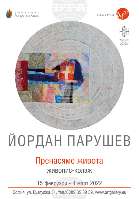 Галерия "Арте" представя  Йордан Парушев