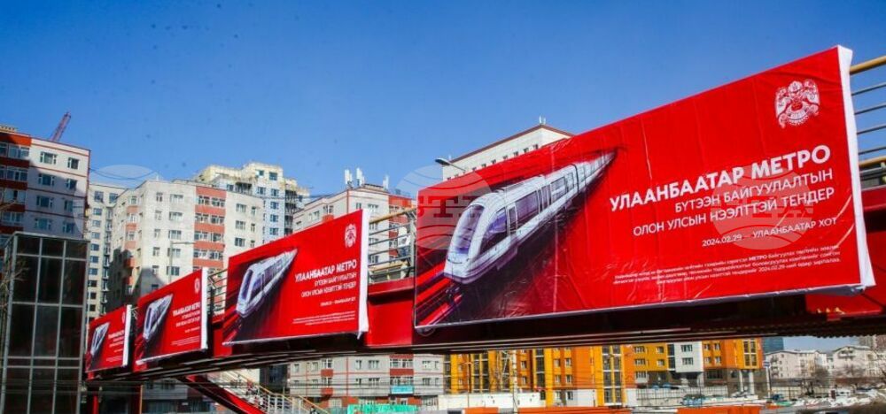 МОНЦАМЕ: Компании от седем държави са подали заявки за участие в конкурса за строителството на метрото в Улан Батор