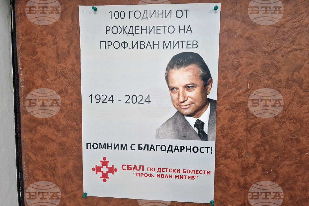 Проф. Иван Митев - годишнина - СБАЛ по детски болести „Проф. Иван Митев“