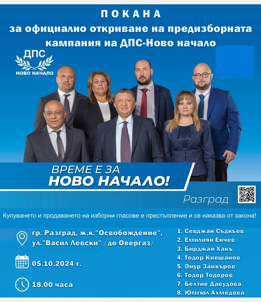 Коалиция "ДПС – Ново начало" открива предизборната си кампания в област Разград