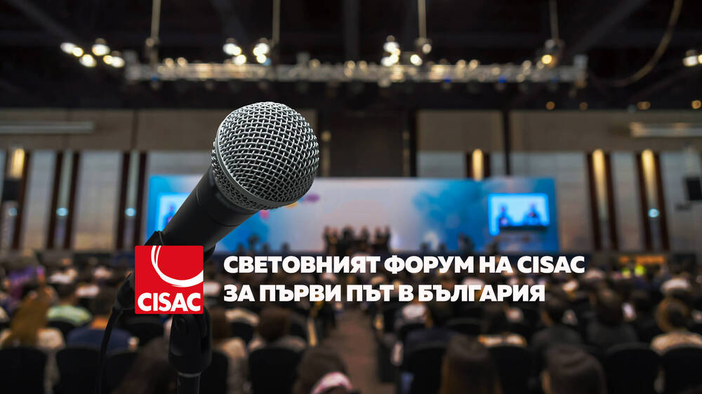 МУЗИКАУТОР: България ще бъде домакин на световния форум на CISAC