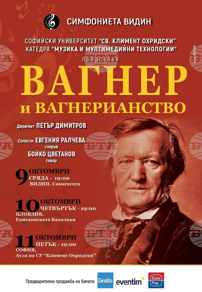 Симфониета Видин представя концерта „Вагнер и вагнериантсво“