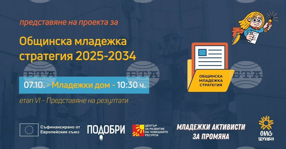 Представяне на резултатите от Младежката стратегия на Община Шумен