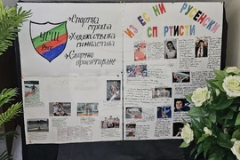 Русе - физкултурен салон - първа копка