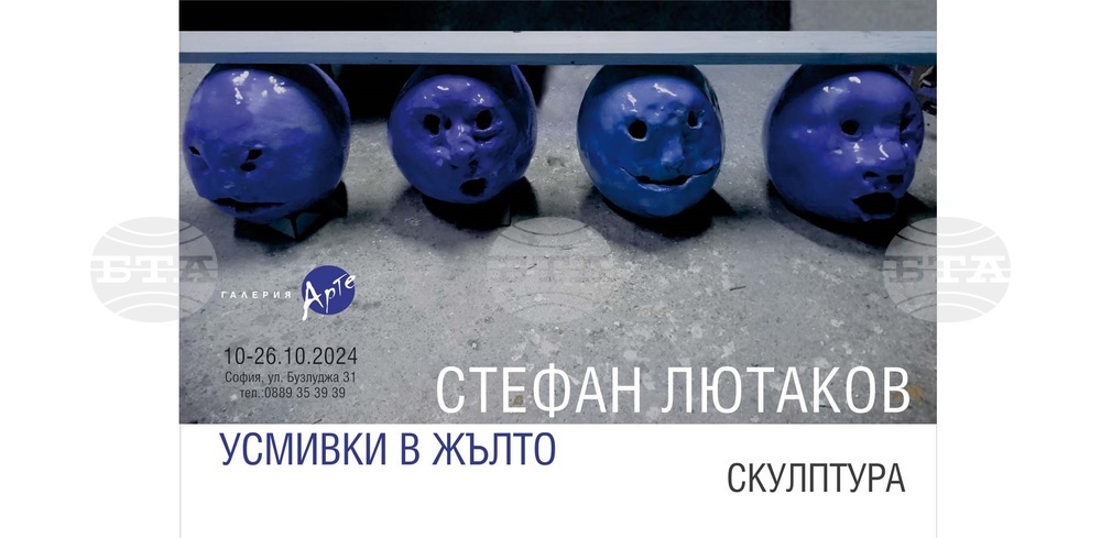 Скулптури на Стефан Лютаков са изложени в галерия „Арте“
