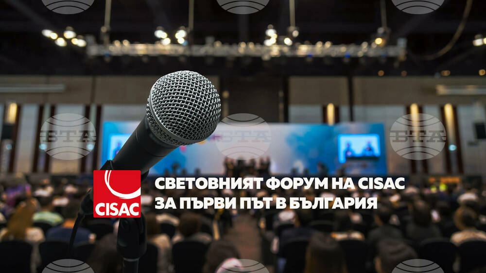България ще бъде домакин на световна авторско-правна конфедерация