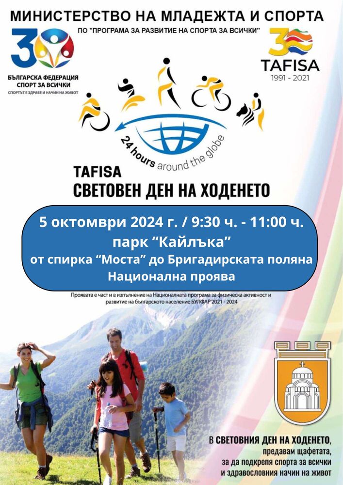 Плевен се включва в Световния ден на ходенето в съботния 05 октомври 