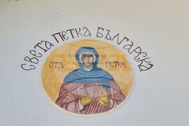 Село Близнец - параклис "Св. Петка"