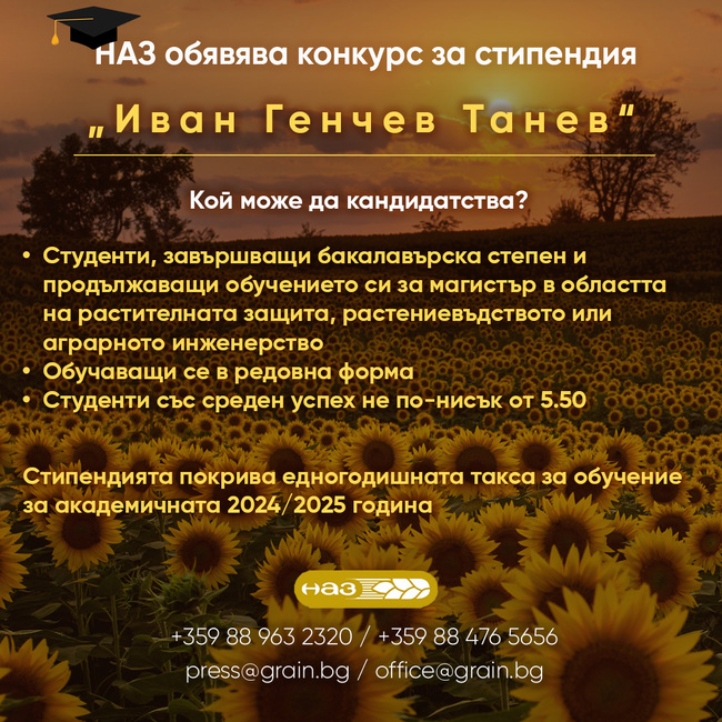 НАЗ обявява конкурс за стипендия "Иван Генчев Танев"