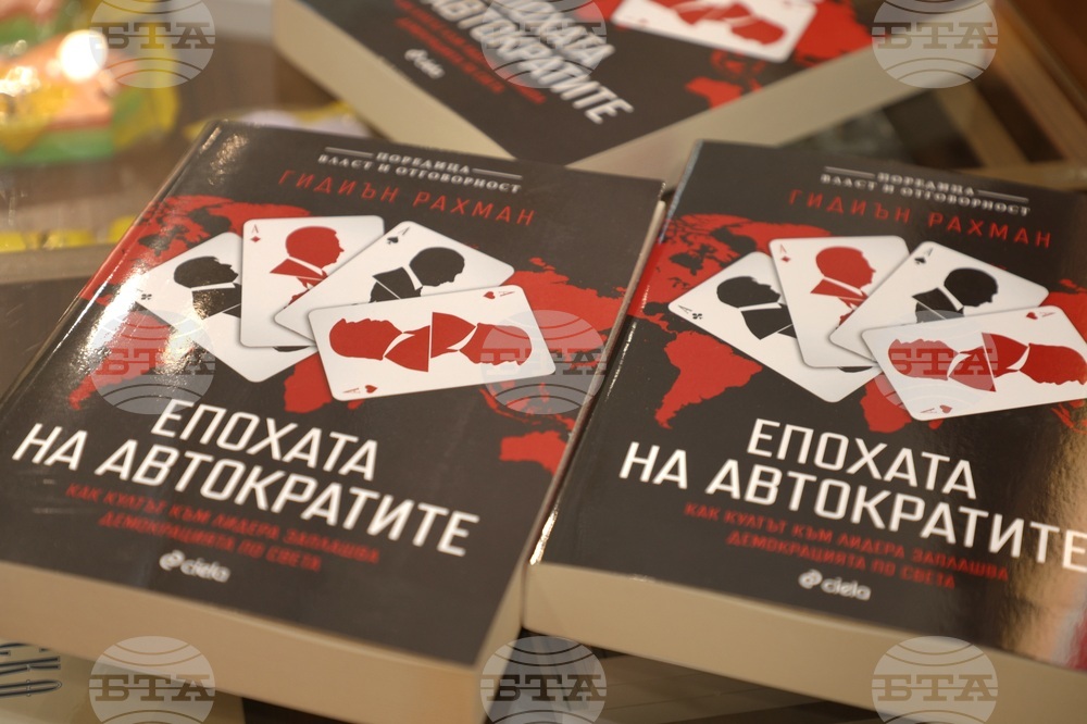 Варна - „Епохата на автократите“ от Гидиън Рахман - представяне