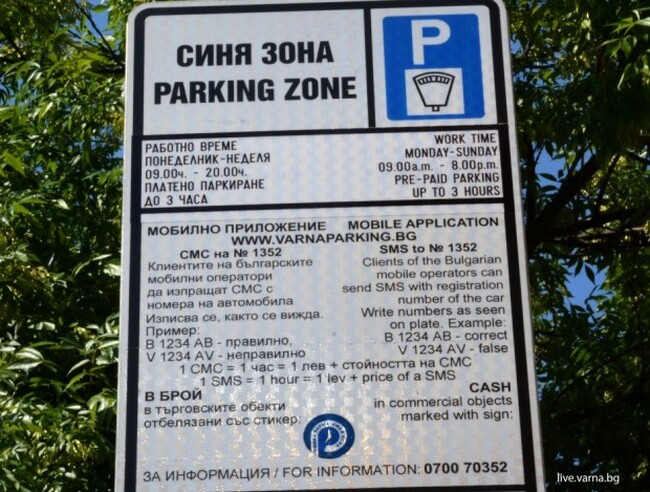 Диан Иванов: Информацията за спиране на „Синята зона" във Варна е спекулация и не отговаря на истината