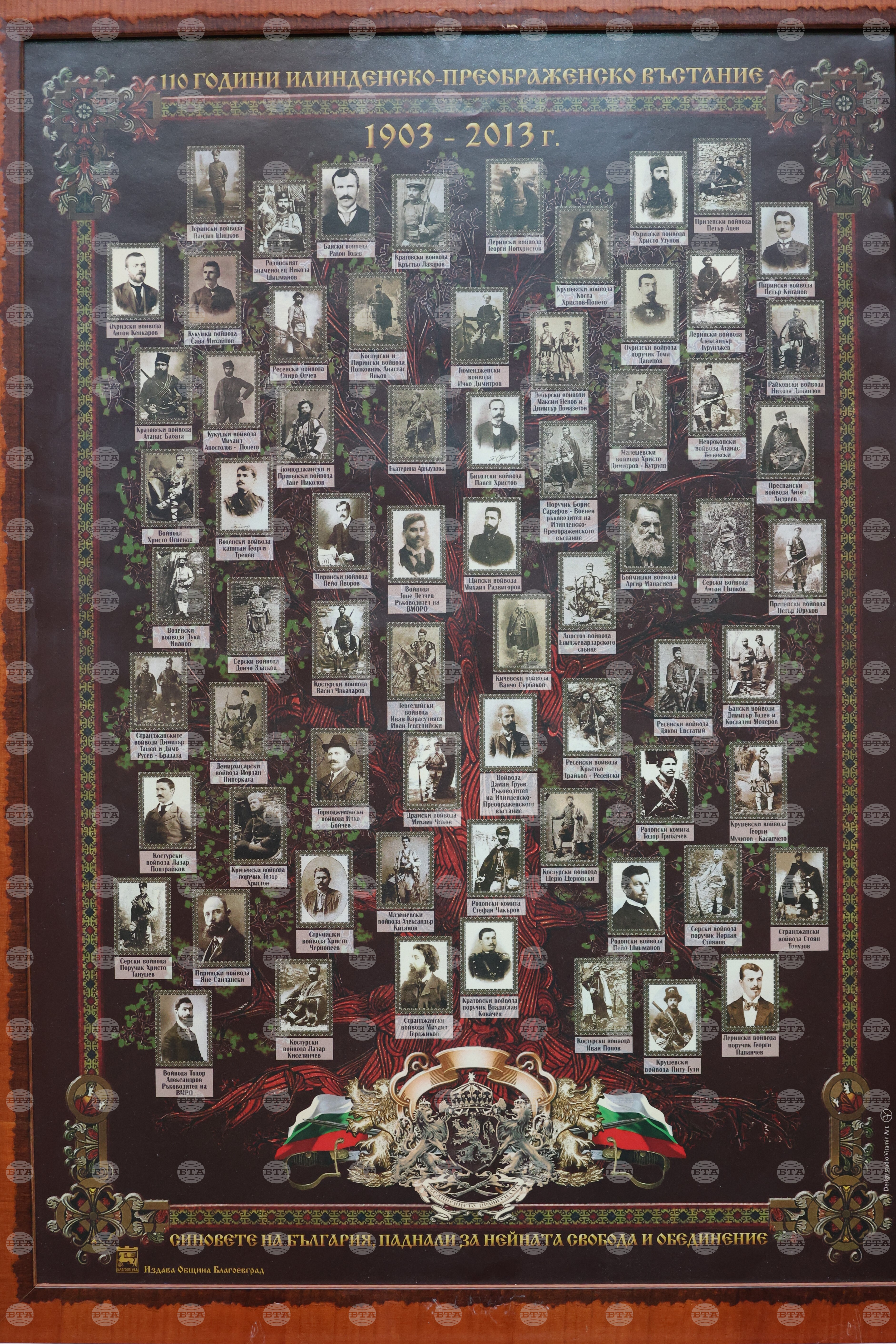 Благоевград - "Защо датата 5-ти октомври е важна за Благоевград?" - изложба