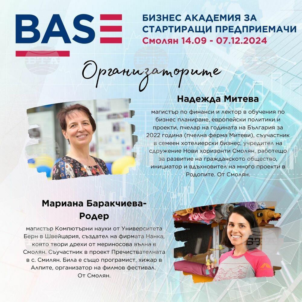 Успели бизнесмени от Смолян преподават в Бизнес академия за стартиращи предприемачи