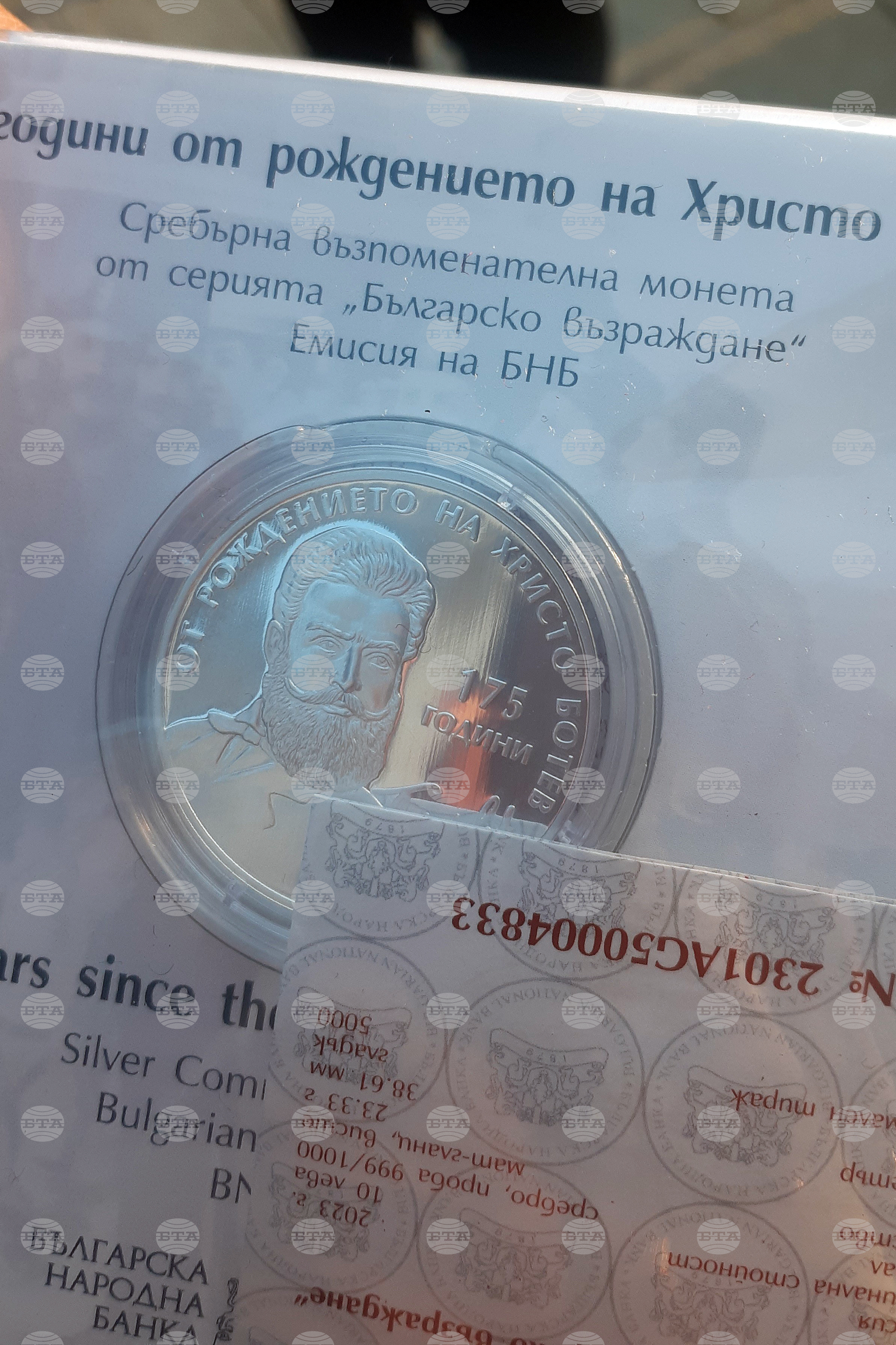 БНБ - Христо Ботев - възпоменателна монета
