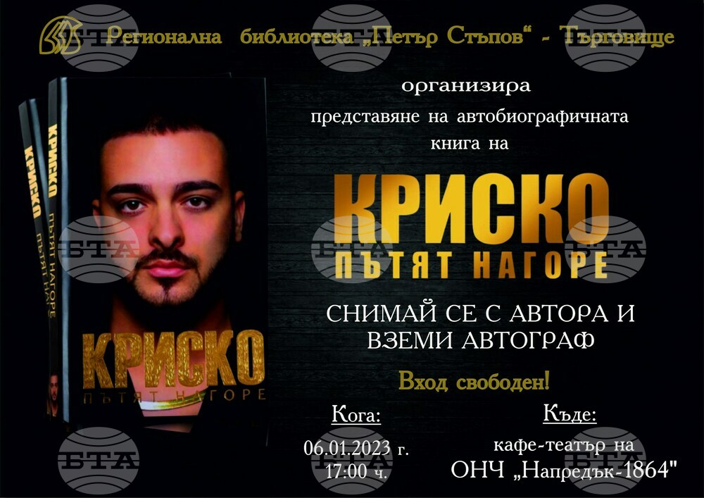 Автобиографичната книга „Пътят нагоре“ на Кристиан Талев-Криско ще бъде представена в Търговище