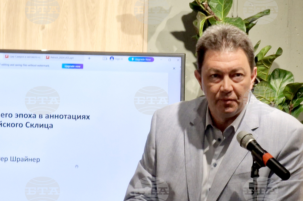 Петрич - международна научна конференция
