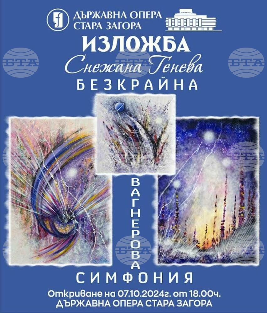 Във фоайето на старозагорската опера ще бъде открита изложбата „Безкрайна Вагнерова симфония” на Снежана Генeва