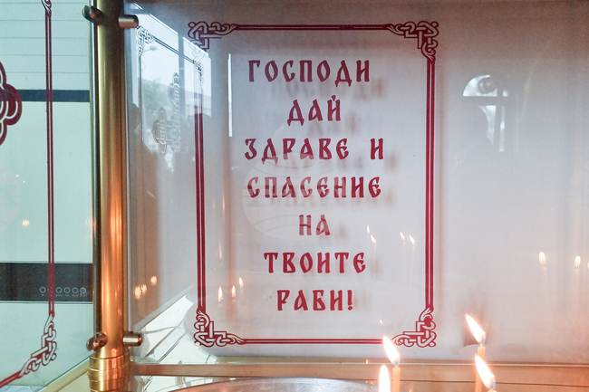 Добрич - църква „Св. Климент Охридски“ - неделна служба