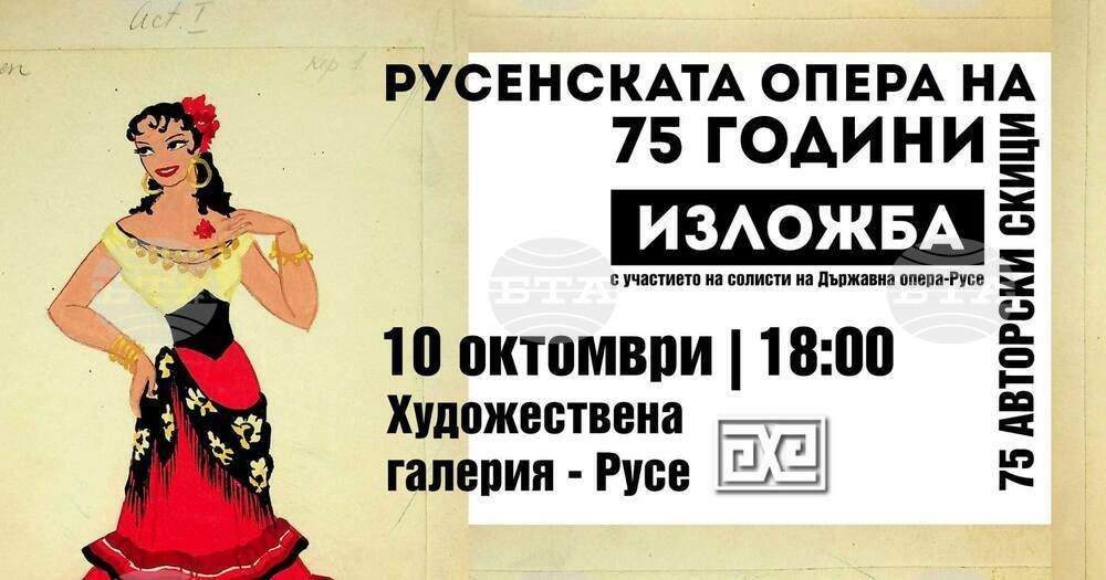 Изложба представя 75 авторски скици на костюми за 75-годишнината на Русенската опера
