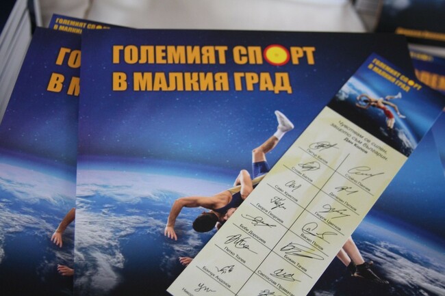 Куп медалисти и шампиони присъстваха на презентацията на книгата за етрополската борба "Големият спорт в малкия град"