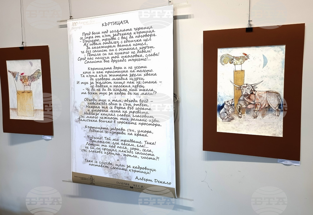 Бургас - "Сто български басни от пожълтелите страници" - изложба