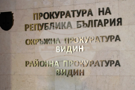 Видин - брифинг - убийство