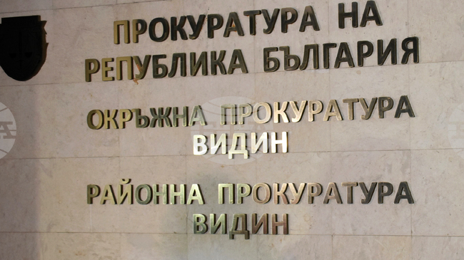 Окръжна прокуратура – Видин привлече към наказателна отговорност мъж за убийство на 80-годишната му баба
