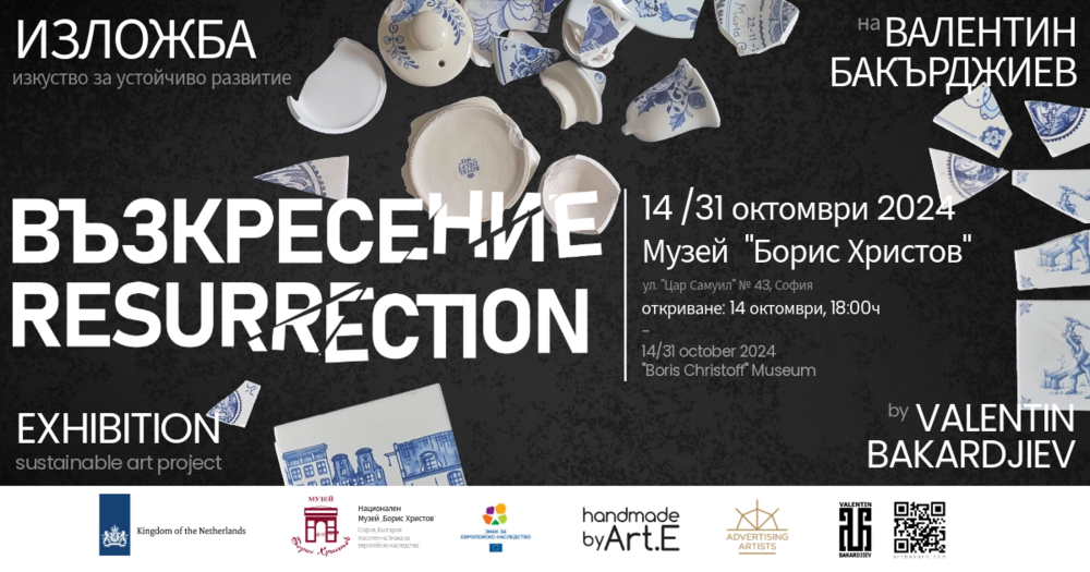 Възкресение – изложба на Валентин Бакърджиев