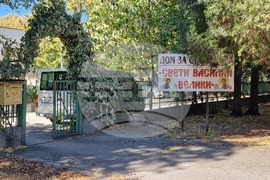 Пловдив - Дом за стари хора "Свети Василий Велики“