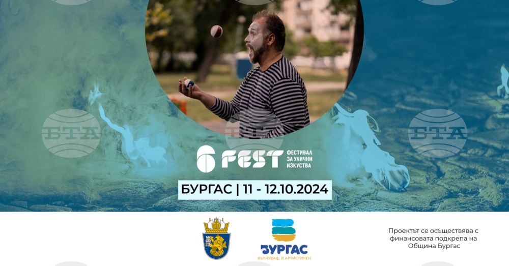 Фестивалът за улични изкуства 6Fest ще гостува за първи път в Бургас