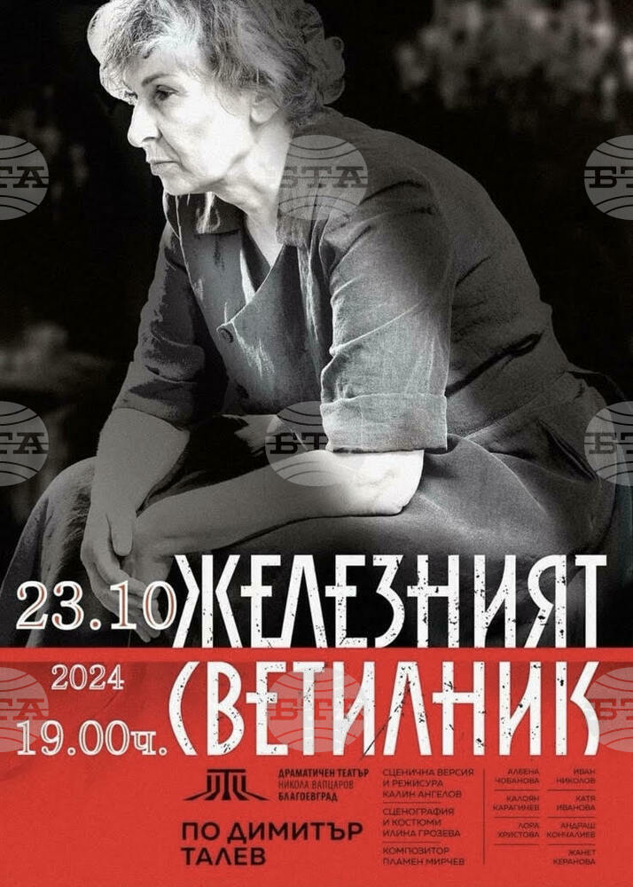 Община Банско: Спектакълът „Железният светилник“ по Димитър Талев на сцената в Банско