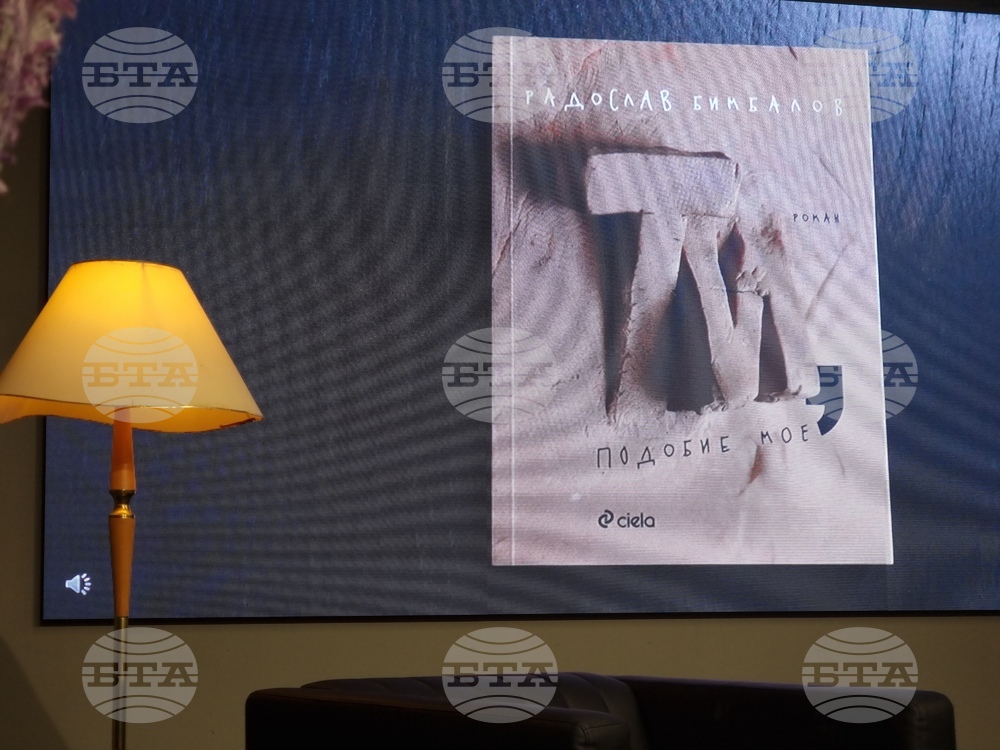 Бургас - Радослав Бимбалов - нова книга - представяне
