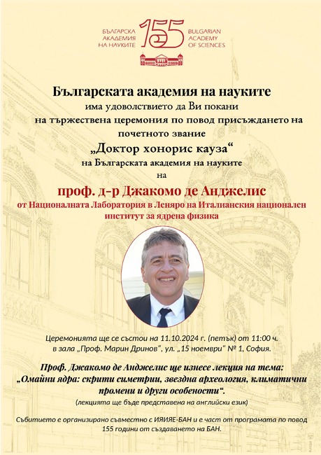 БАН присъжда почетното звание „Доктор хонорис кауза“ на италианския ядрен физик проф. д-р Джакомо де Анджелис