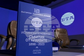 Зала „МаксиМ“ - „125 години Българска телеграфна агенция. Истинските новини. Събития от архивите – 1898 – 2023“