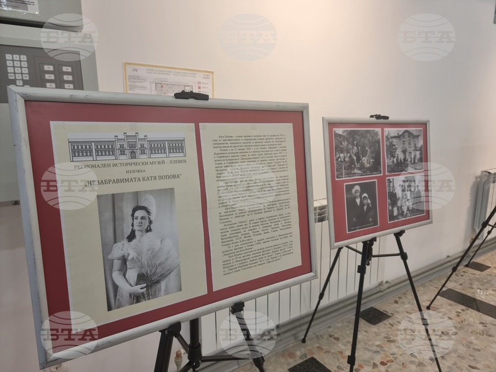 Плевен - Катя Попова - документална изложба