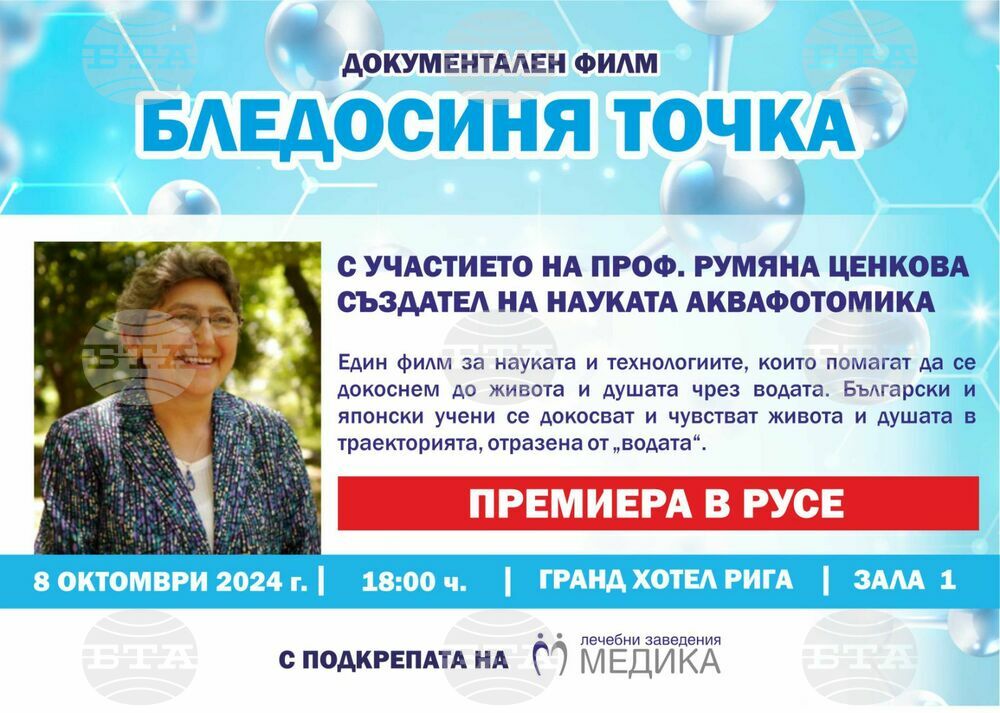 Създателят на научното направление за взаимодействието на водата със светлината ще се срещне с русенци