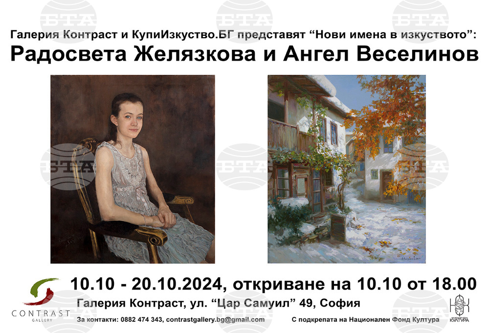 Галерия „Контраст“ представя обща изложба на Радосвета Желязкова и Ангел Веселинов