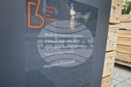 Бургас - инициатива