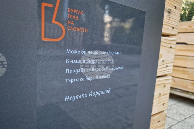 Бургас - инициатива