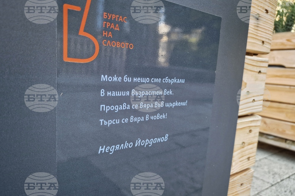 Бургас - инициатива