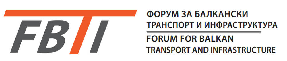 Сдружение „Форум за балкански транспорт и инфраструктура“: Призив