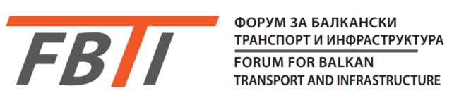 Сдружение „Форум за балкански транспорт и инфраструктура“: Призив