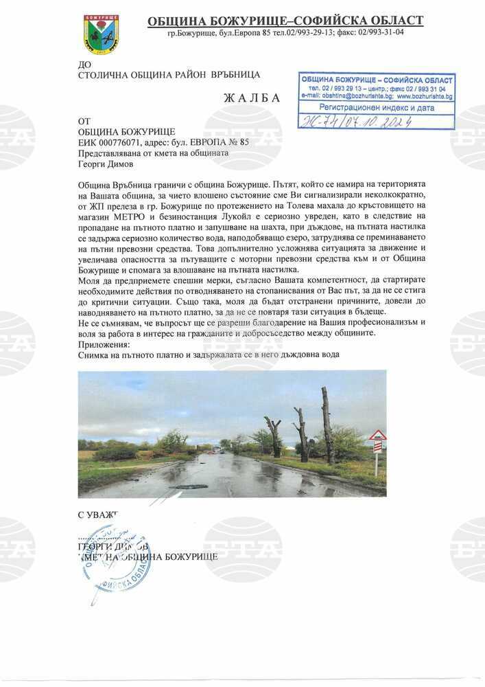 Кметът на Божурище внесе жалба до столичния район "Връбница" заради наводнен път