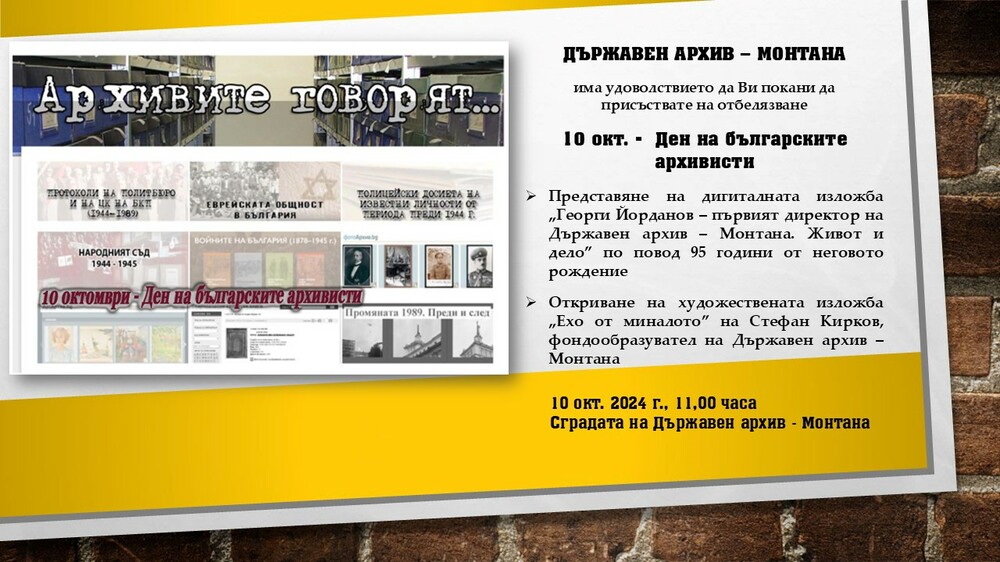 С две изложби ще бъде отбелязан Денят на българските архивисти в Монтана