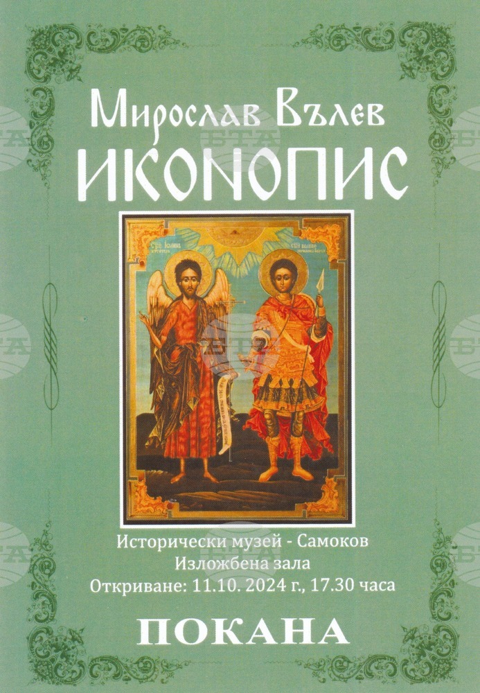 Мирослав Вълев ще подреди изложба иконопис в Историческия музей в Самоков