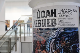 Пловдив - Йоан Левиев - годишнина - изложба