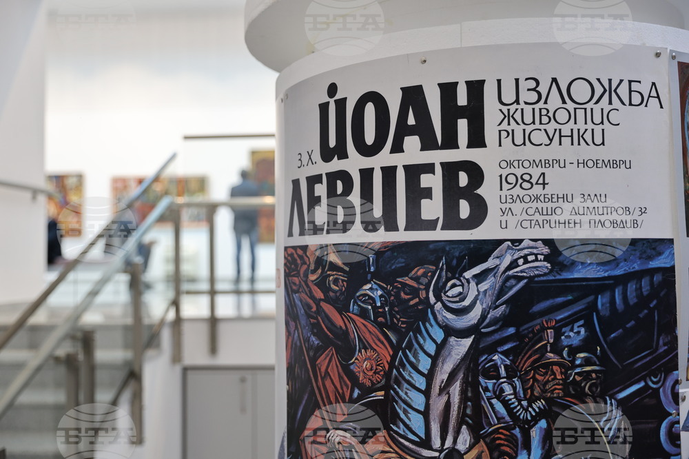 Пловдив - Йоан Левиев - годишнина - изложба