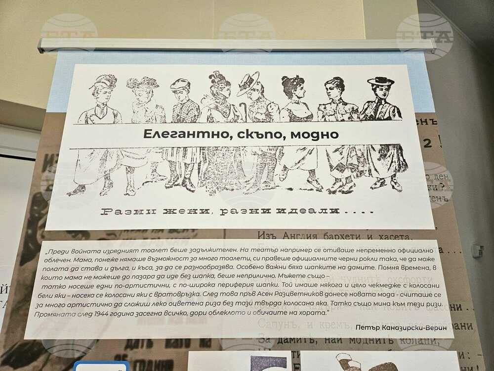 Интерактивна пътуваща изложба, представяща книгата „Светска София между две войни. Личности, мода, забавления”, ще гостува в Бяла Слатина