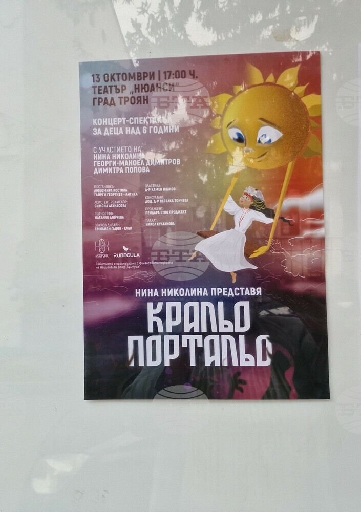 С представление „Кральо Портальо“ канят малчуганите на сцената на троянското бар-вариете „Нюанси“ на 13 октомври